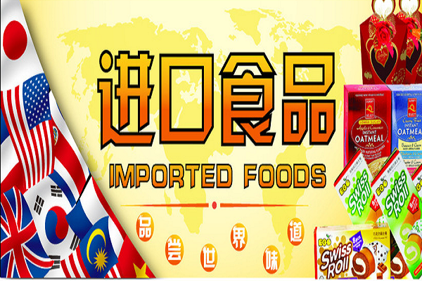 Imported food declaration,Imported food customs clearance